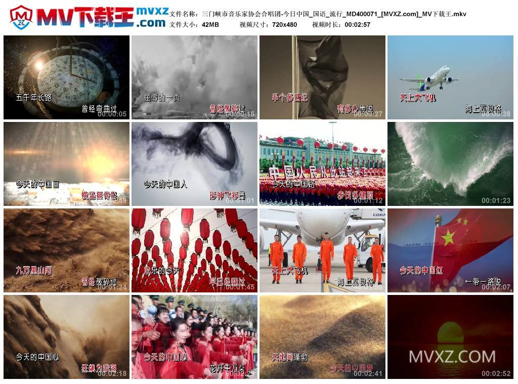三门峡市音乐家协会合唱团-今日中国_国语_流行_MD400071